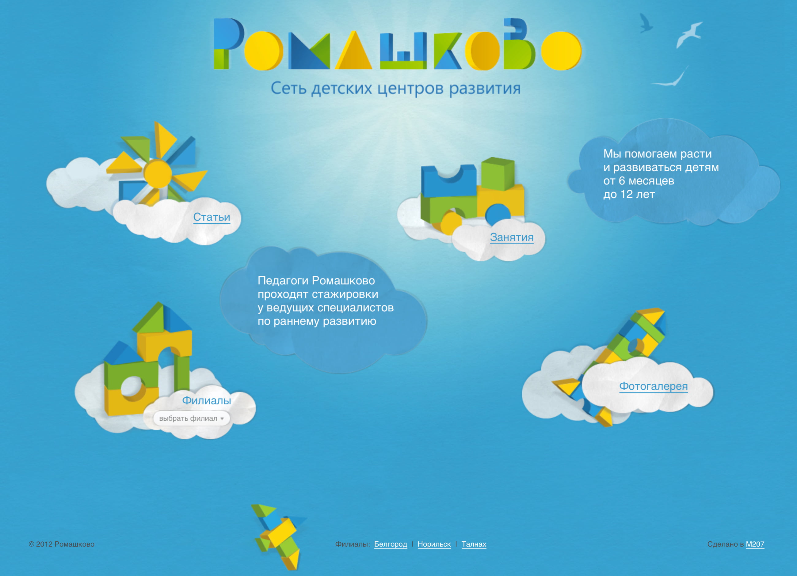 Главная страница сайта детских центров развития Ромашково