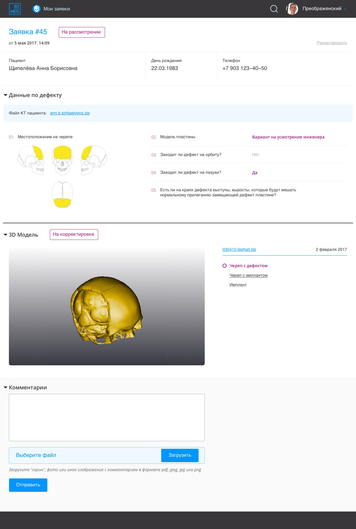 Сервис 3D Med Systems