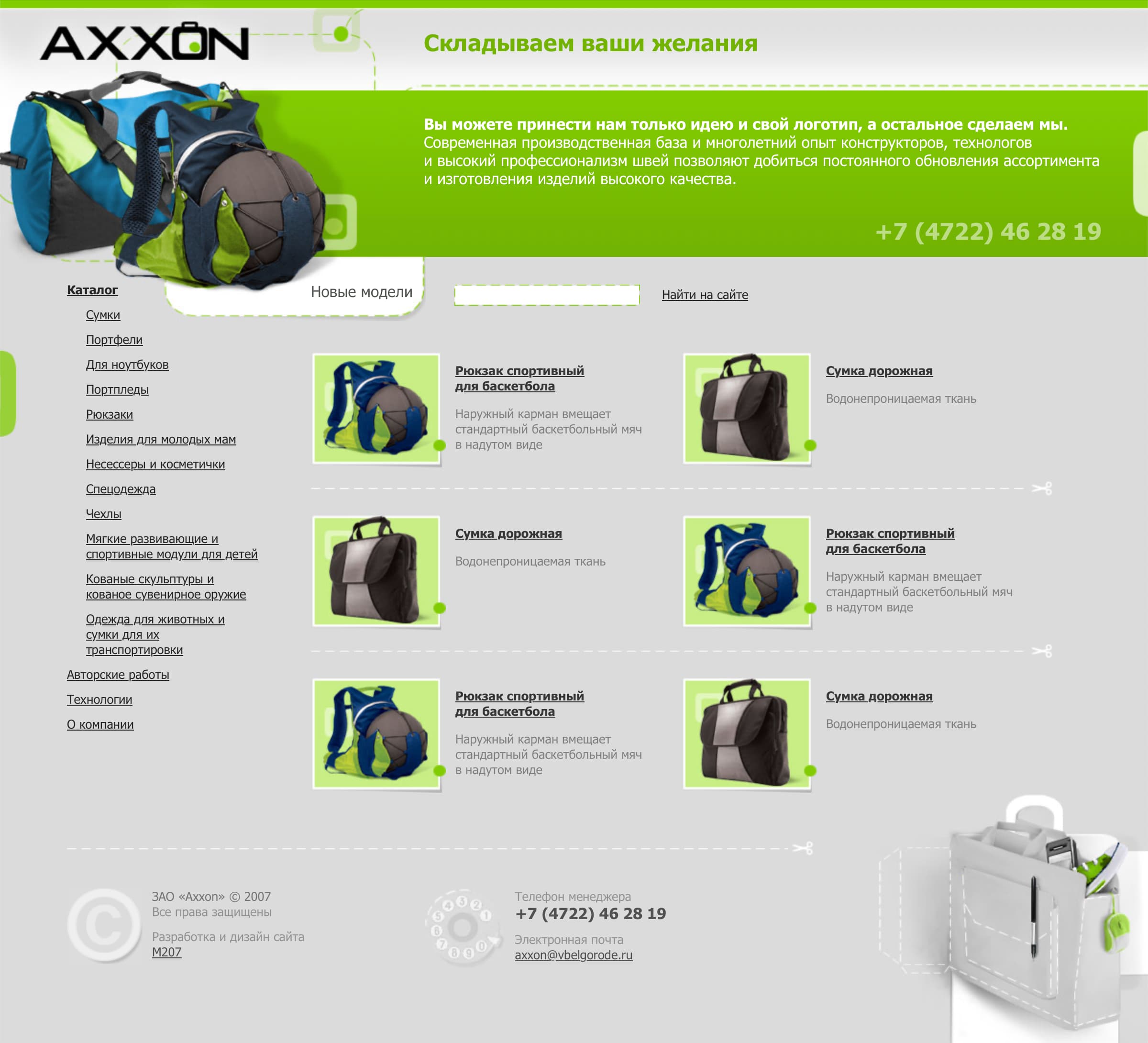 Главная страница AXXON