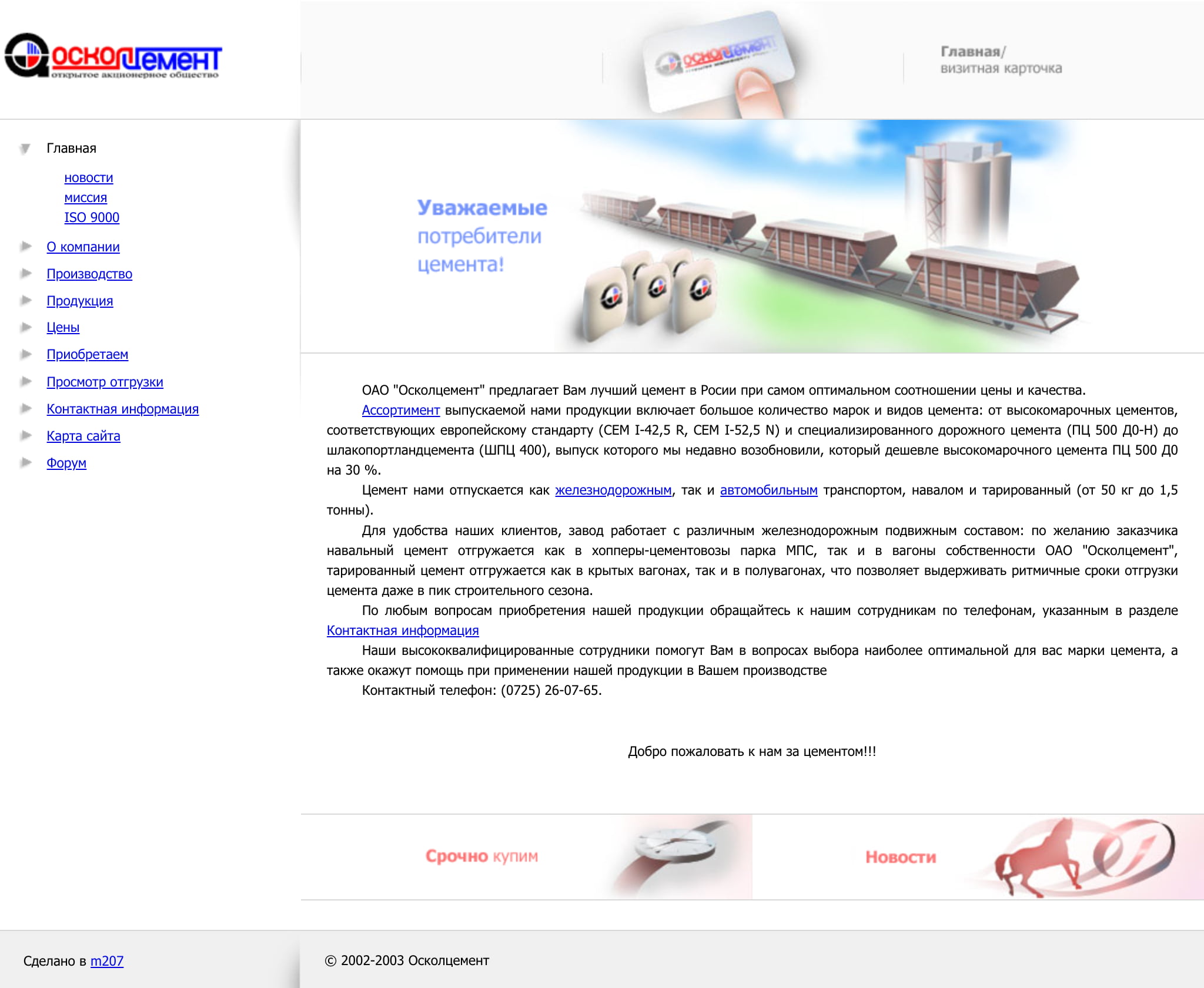 Главная страница Осколцемент