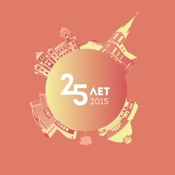 Логотип 25-летия партнерских отношений с городом-побратимом Херне