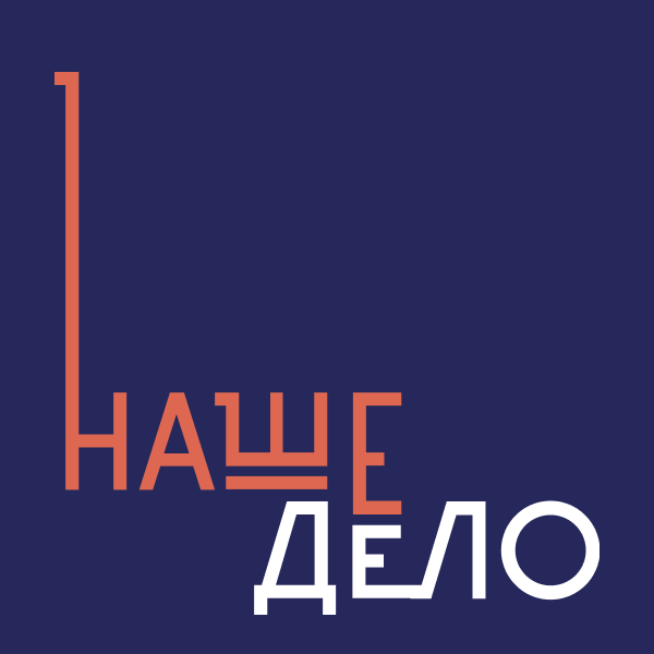 Нейминг и логотип группы компаний «Наше Дело»