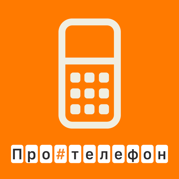 Логотип компании «Протелефон»