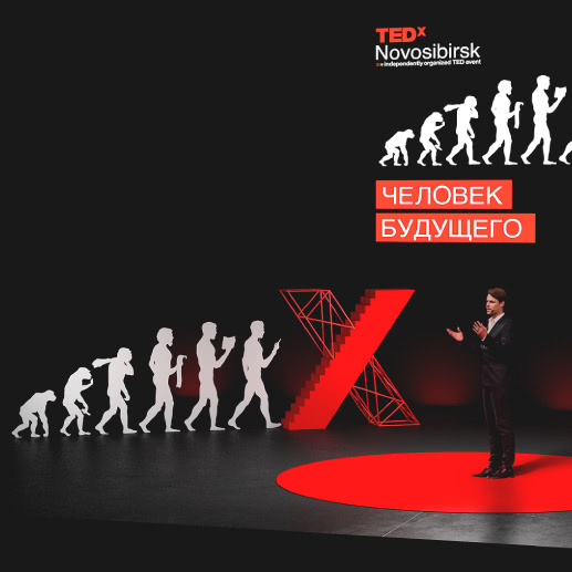 Логотип и оформление форума TEDx Новосибирск