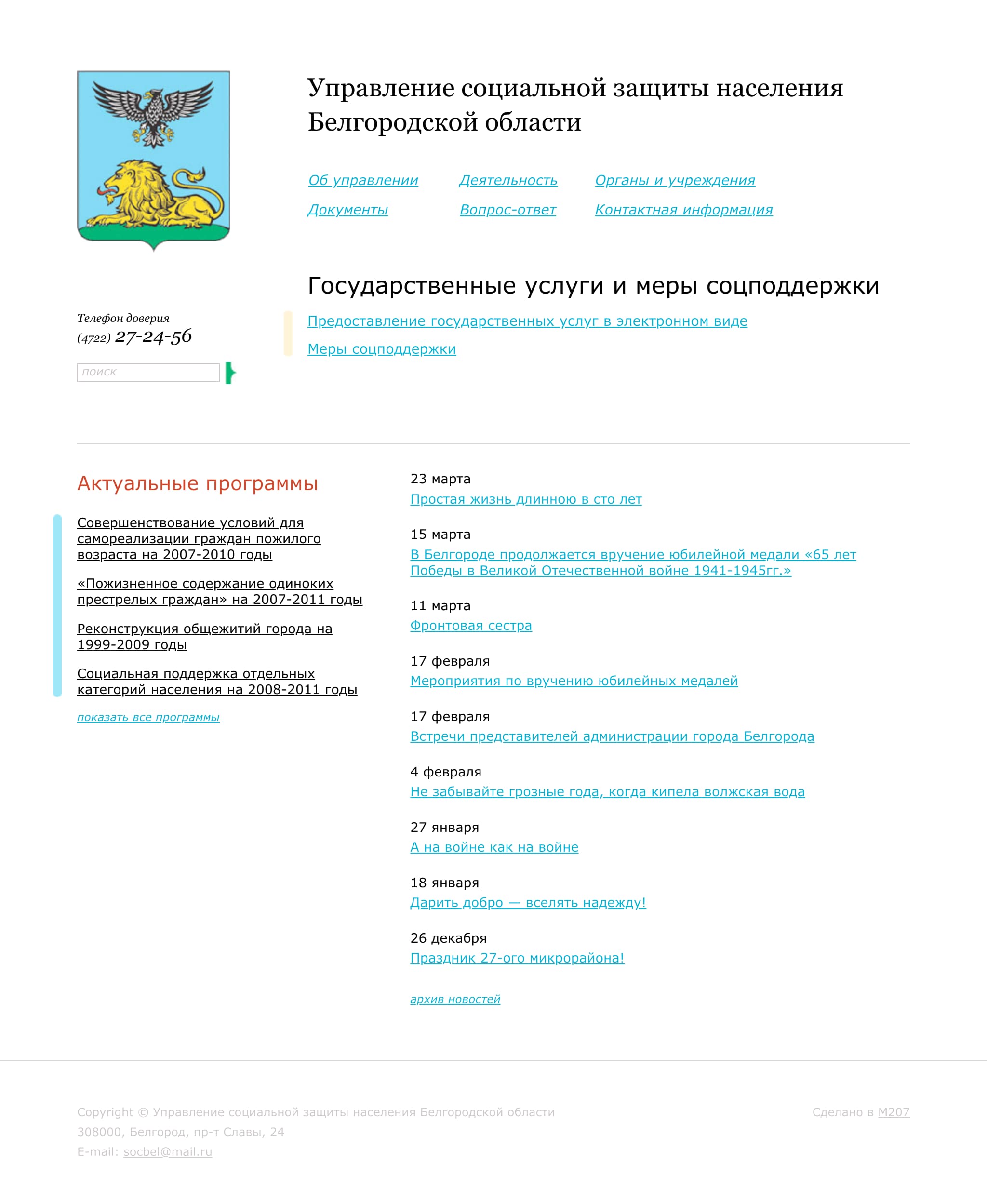 Главная страница Управления социальной защиты населения Белгородской области