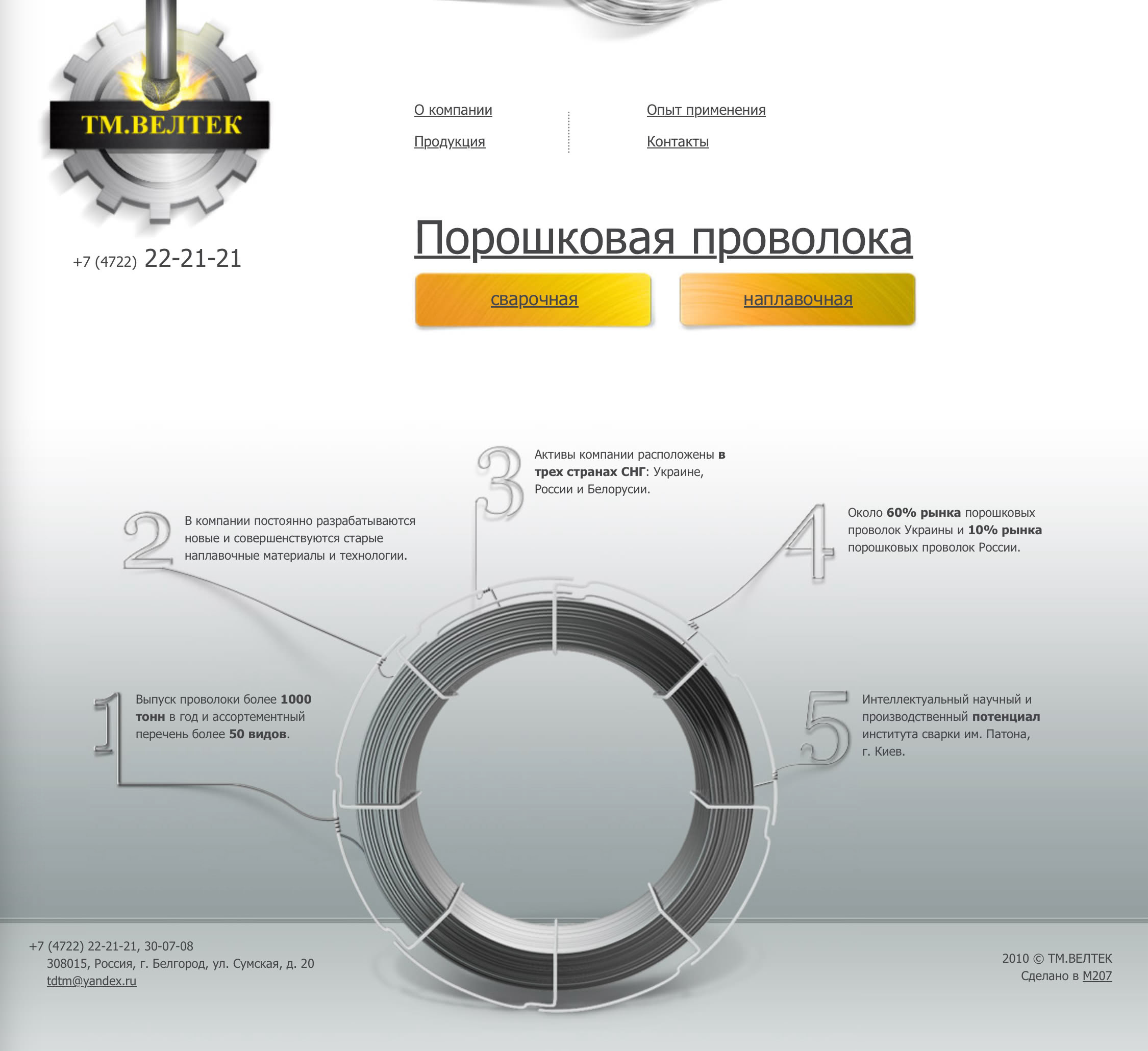 Главная страница сайта ТМ.Велтек